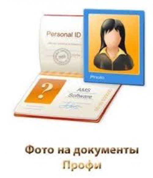 Фото на документы Профи (9.0) RePack & Portable by elchupacabra На Русском