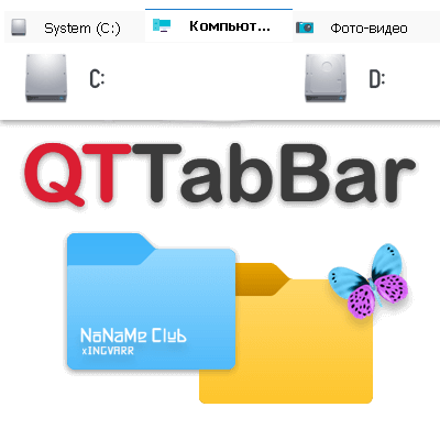 QTTabBar (1042) На Русском