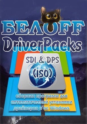 Beloff DP (2021.06.4) На Русском ISO