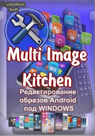 Multi Image Kitchen (3.6.0) На Русском