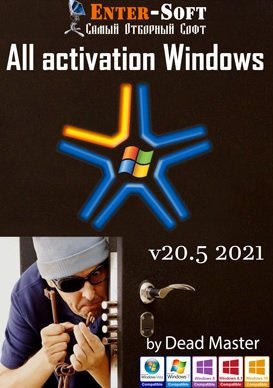 All activation Windows (v20.5.2021) На Русском