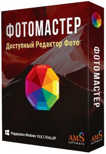 ФотоМАСТЕР 12.5 (2021) PC | Portable by Spirit Summer