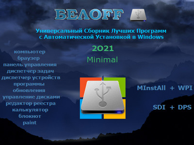 BELOFF 2021.09 Minimal (2021) PC | ISO