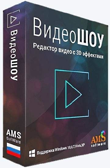 ВидеоШОУ 4.0 (2021) PC | RePack & Portable by elchupacabra