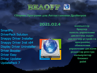 BELOFF [dp] 2021.10.4 (2021) РС | ISO