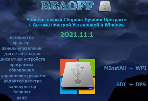 BELOFF 2021.11.1 [minstall vs wpi] (2021) PC | ISO