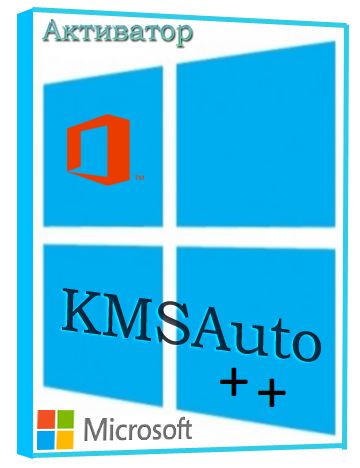 KMSAuto++ 1.6.4 (2021) PC | Portable by Ratiborus