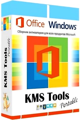 KMS Tools [14.12.2021] (2021) PC | Portable by Ratiborus