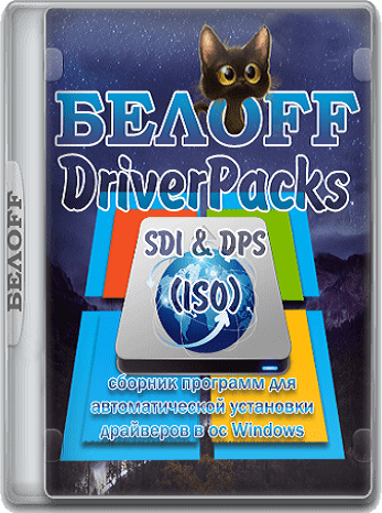 BELOFF [dp] 2023.08 (2023) РС | ISO